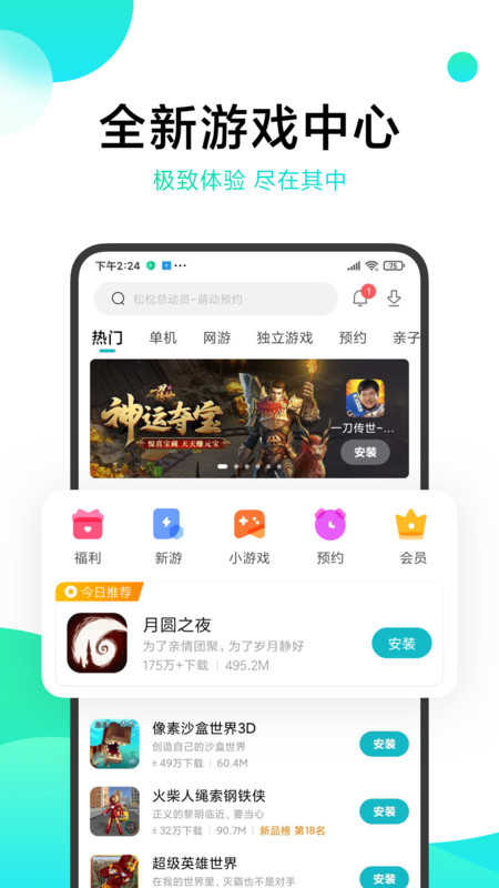2023小米游戏中心最新版本安装