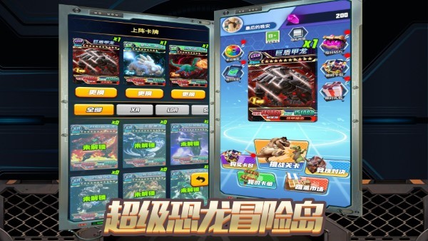 恐龙冒险岛游戏