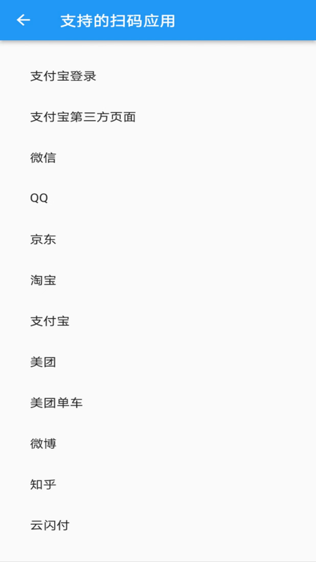 随便扫app