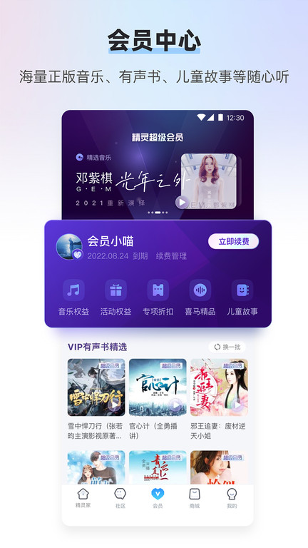 天猫精灵app最新版