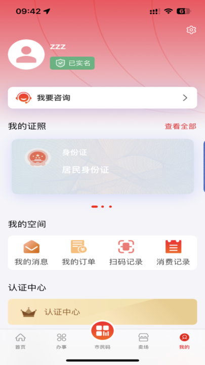 i遵义 app