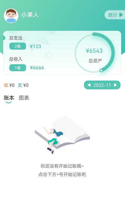 小果记账app免费版
