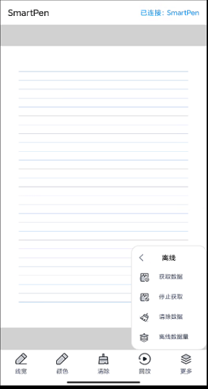 smartpen官方版
