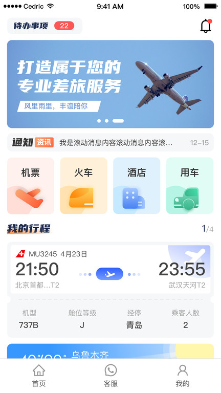 丰谊商旅企业版app