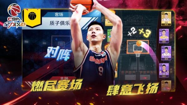 中职篮全力以赴手游