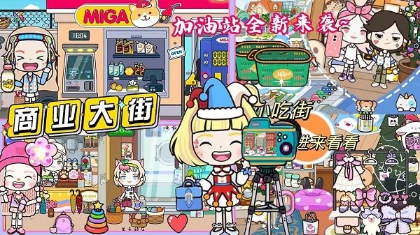 米加时光小镇手机版