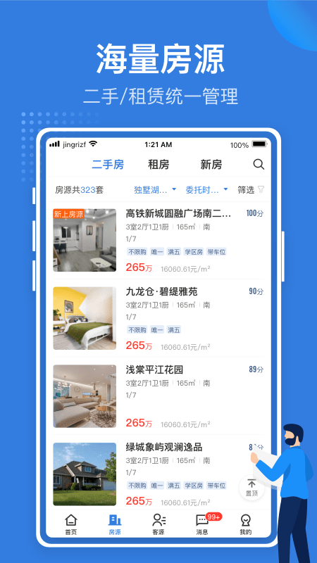 jr管家app官方版(改名京日管家)