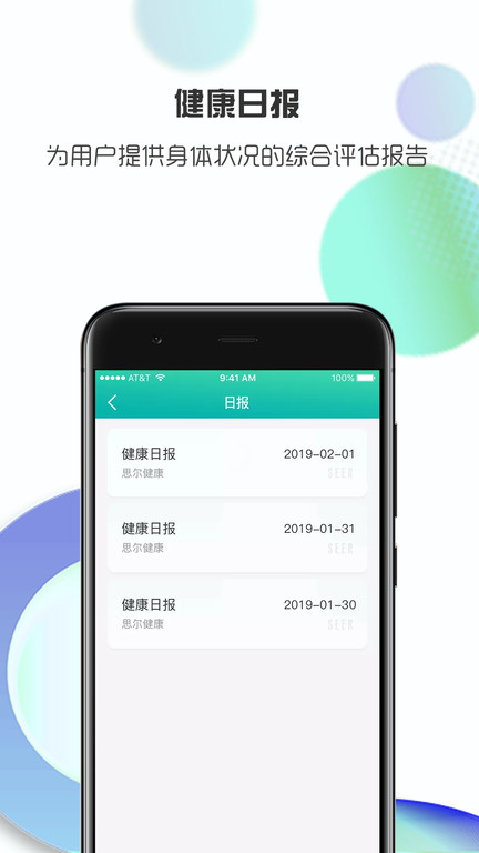 思尔健康智能手表官方版