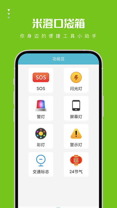 米澄口袋箱官方版