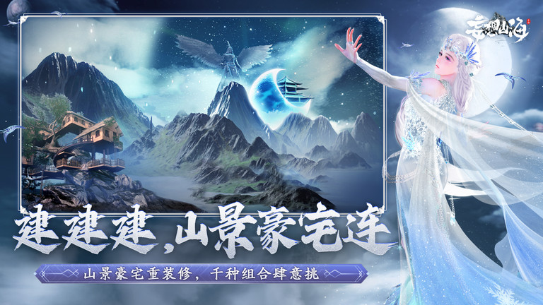 天行道妄想山海官方版