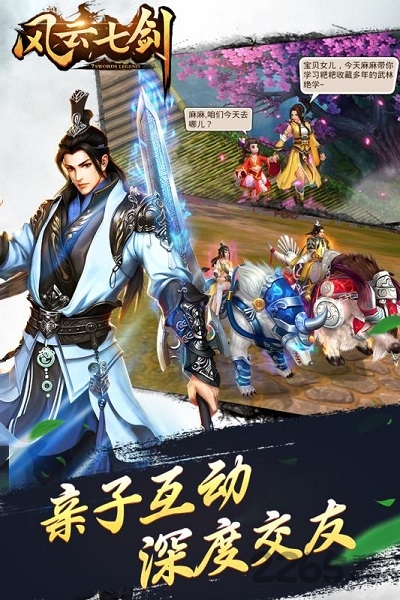 风云七剑bt版