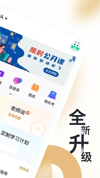 mba随身学app