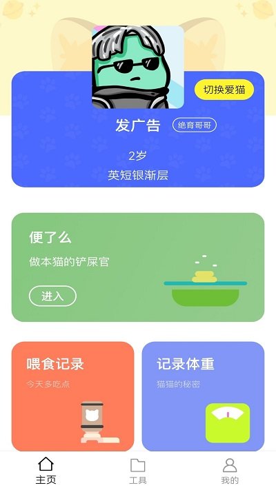 铲屎官助手app