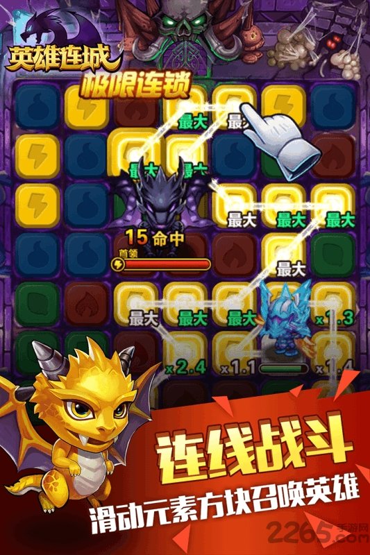 果盘英雄连城手游