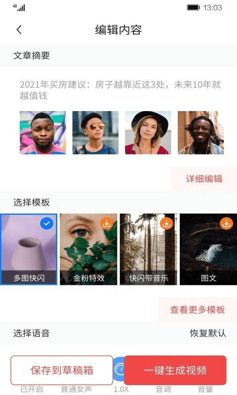 一号随剪大师官方版