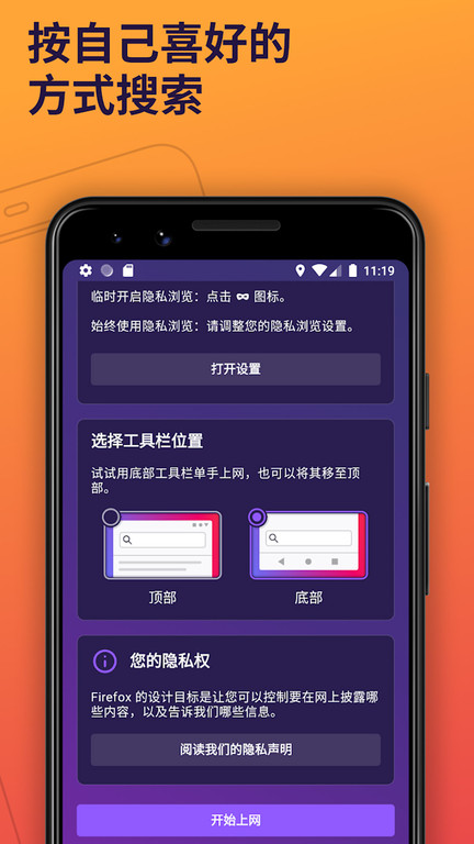 火狐浏览器国际版app