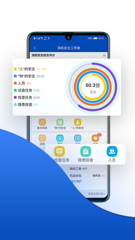 消防源app