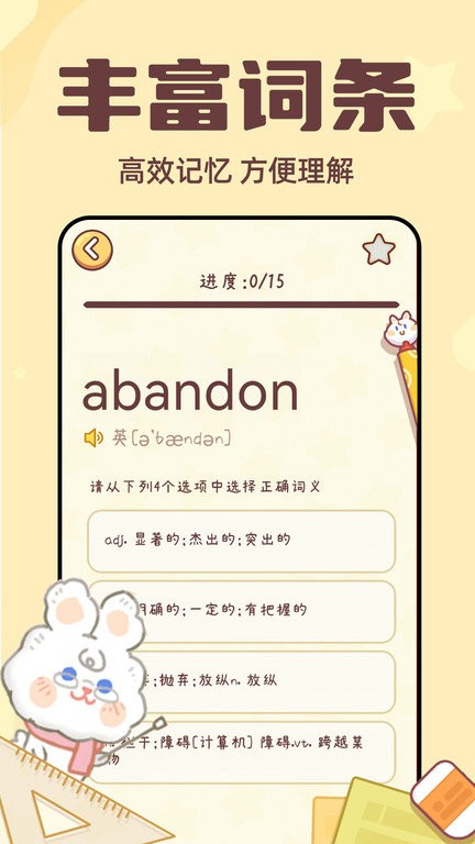 兔兔背单词app