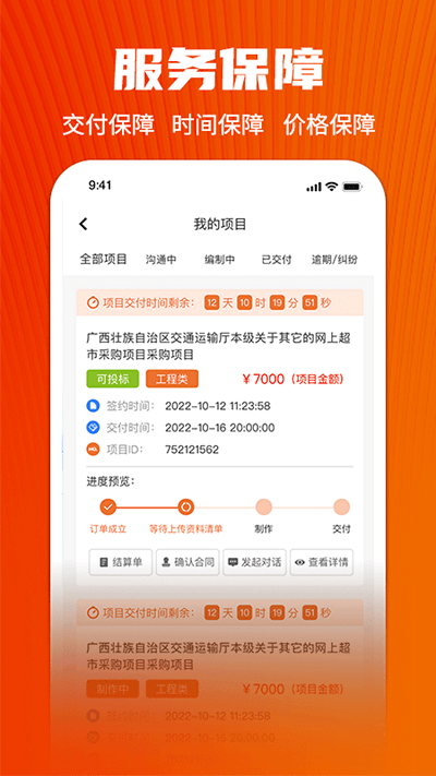 慧集投标官方版