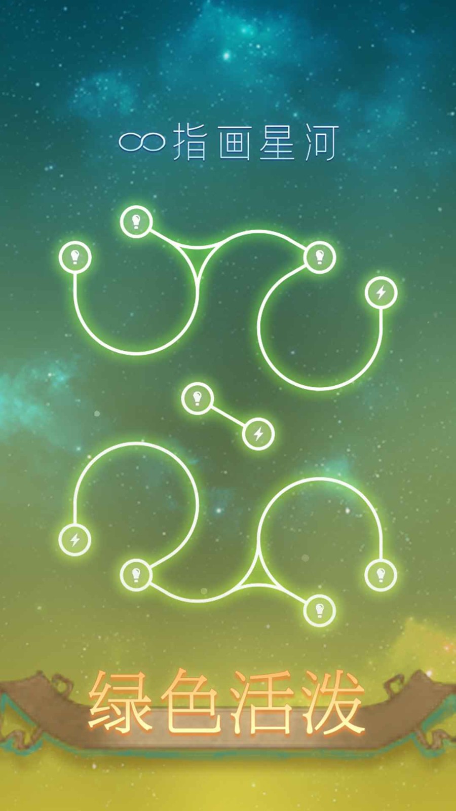 指画星河手游