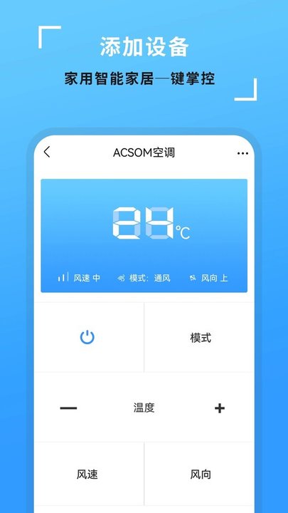 全能开空调电视遥控王app(又名空调智能遥控器)