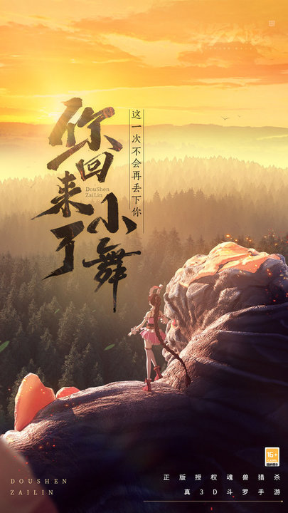 斗罗大陆斗神再临手游