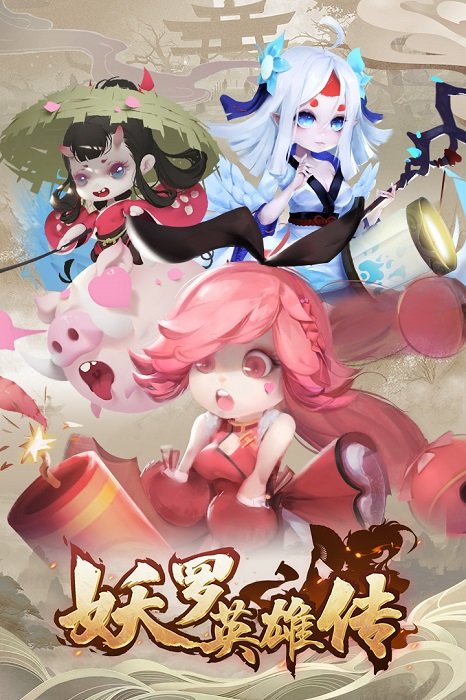 妖罗英雄传变态版