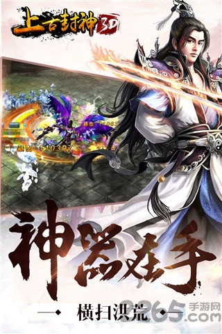 上古封神手游最新版