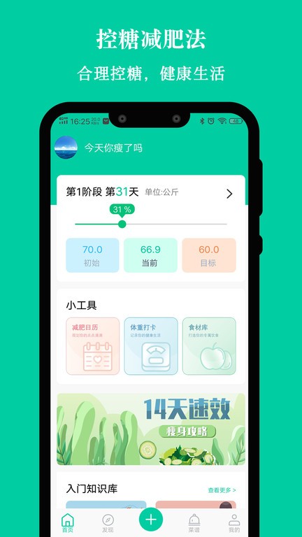 控糖减肥法app最新版