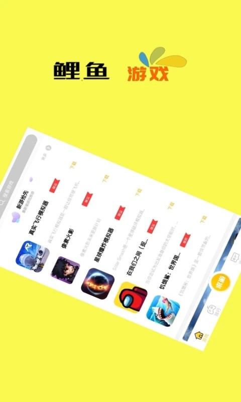 鲤鱼游戏app