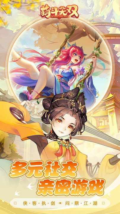 萌斗无双手游官方版