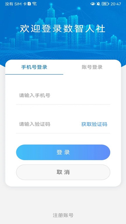 数智人社app官方版