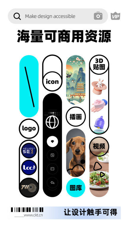 创客贴设计官方版(又名创客贴作图神器)