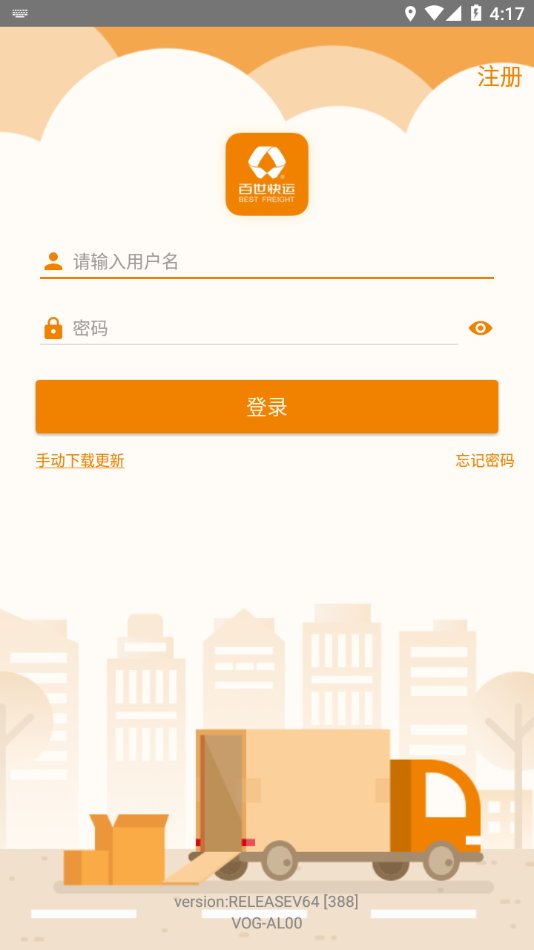 掌上威武百世快运官方版
