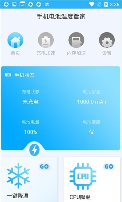 手机电池温度管家手机版