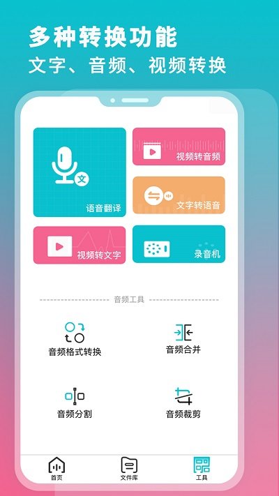 录音翻译转文字软件(改名录音机转文字大师)