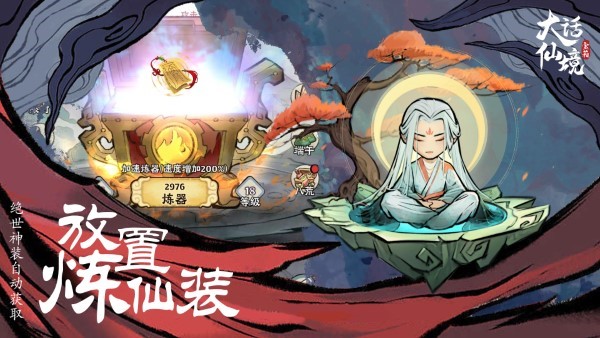 大话仙境手游官方版