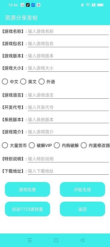 7723游戏盒发帖助手手机版