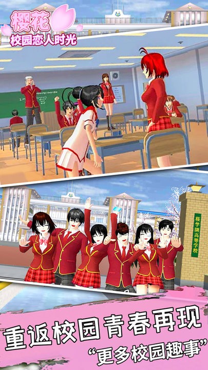 樱花校园恋人时光最新版
