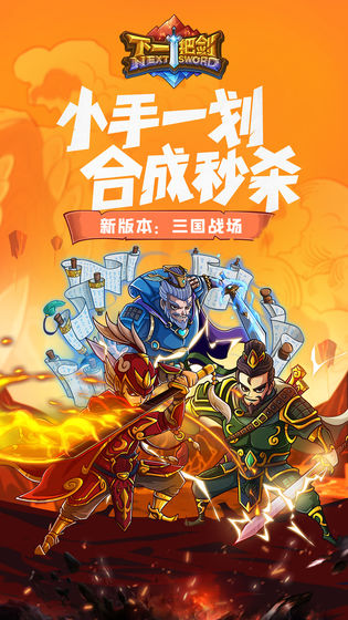 下一把剑游戏最新版