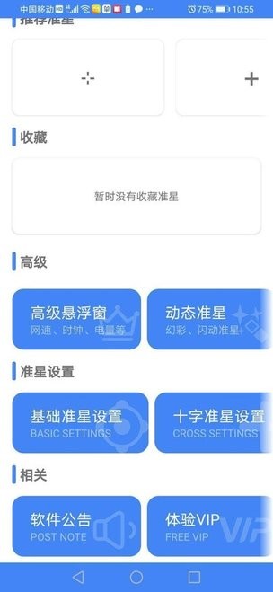狙击准星助手app(准星精灵)