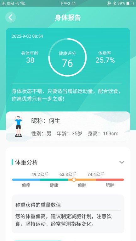 香山智联app