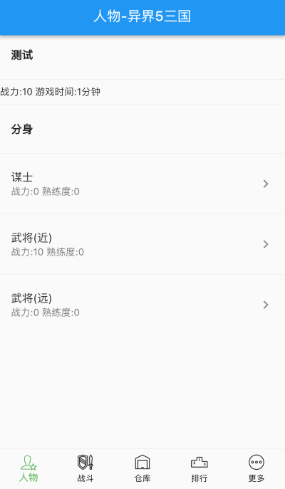 异界5三国游戏