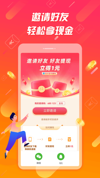 辣椒短视频极速版官方版