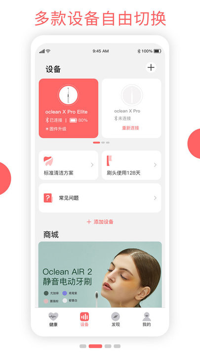 欧可林app(oclean care)
