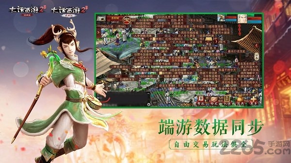 大话西游2口袋版客户端