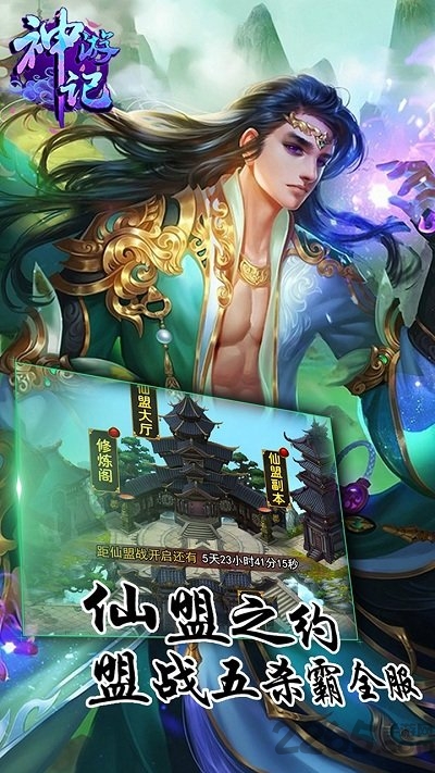 神游记手游百度版