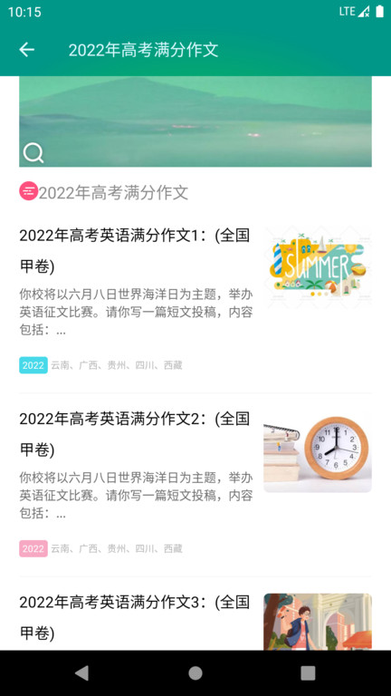 高考英语满分作文软件2023