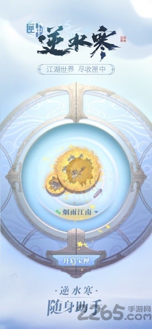 匣中逆水寒app官方版