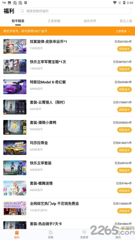 趣游侠app官方版